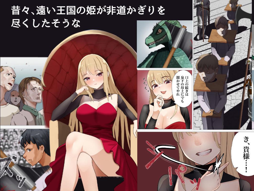 サンプル画像1:復讐を誓った姫は民衆の前で堕とされる(枕元きのこ) [d_259303]