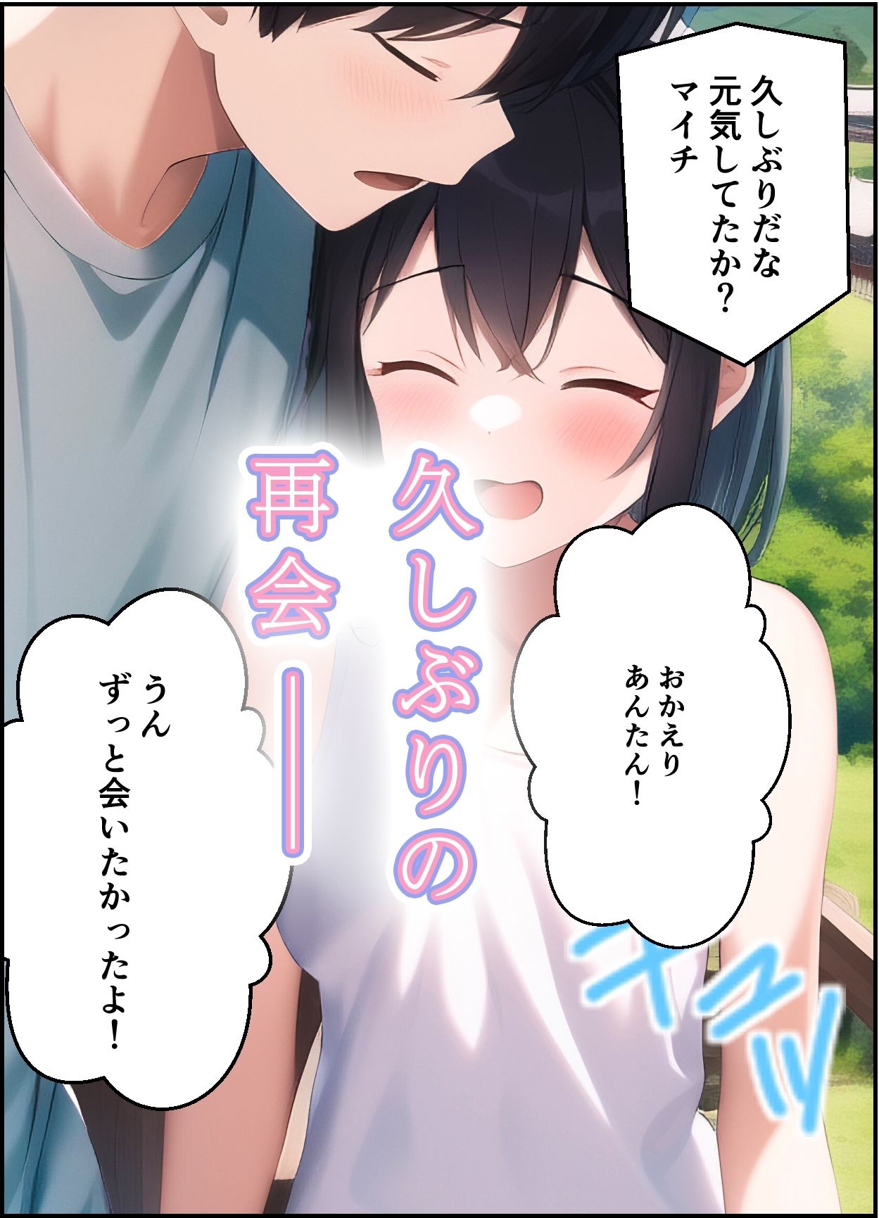 サンプル画像1:久しぶりに田舎に帰省したら近所のおぼこが第二次性徴迎えていたので早めに手をつけた(シシリアーノ) [d_259316]