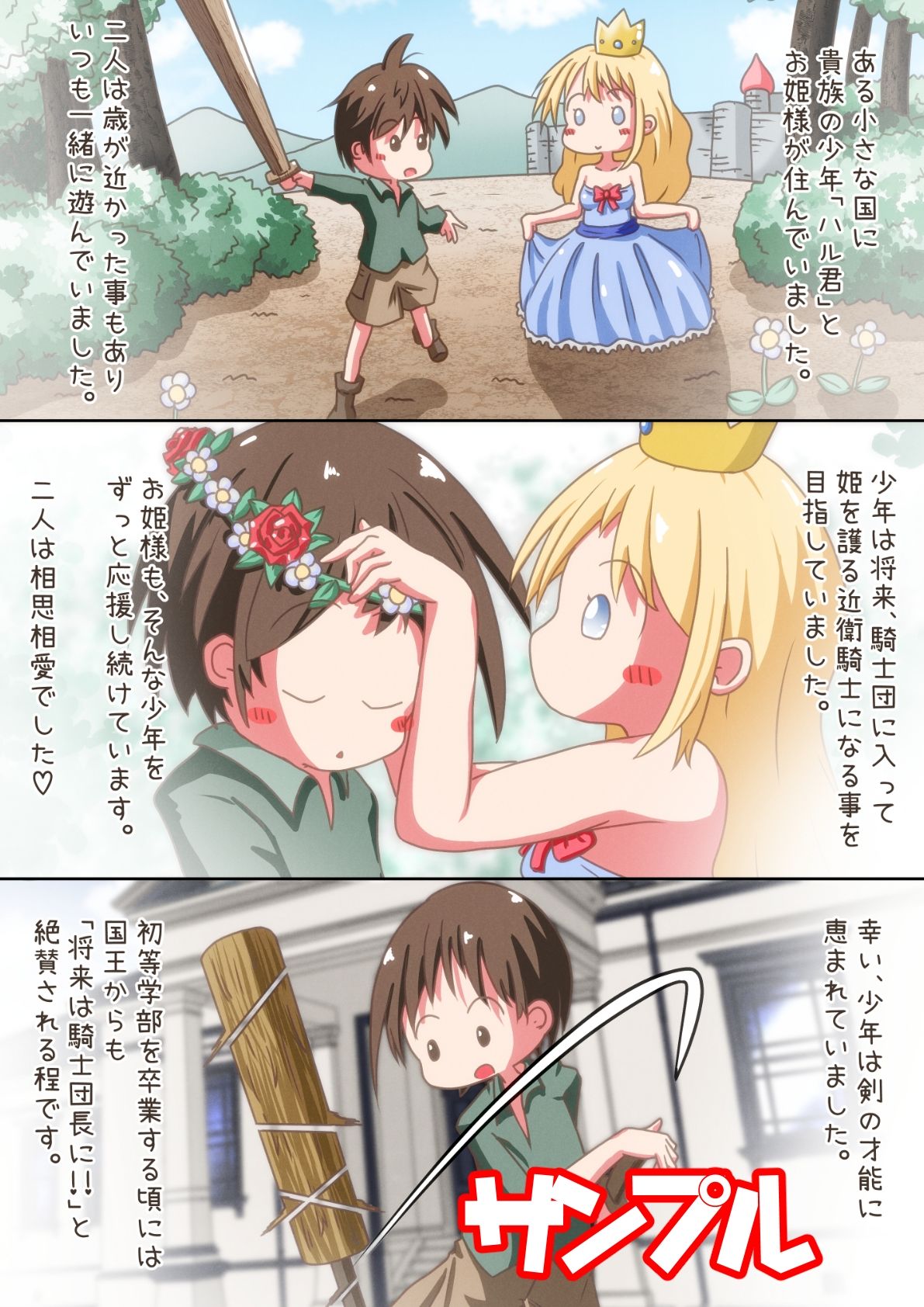 サンプル画像1:誘拐されたお姫様を助けようとした少年が欲情して肉便器にしちゃうお話(えちえち大福) [d_259318]