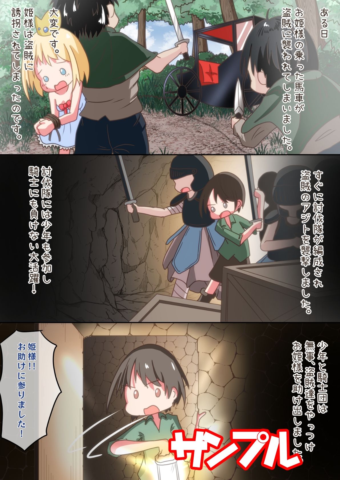 サンプル画像2:誘拐されたお姫様を助けようとした少年が欲情して肉便器にしちゃうお話(えちえち大福) [d_259318]