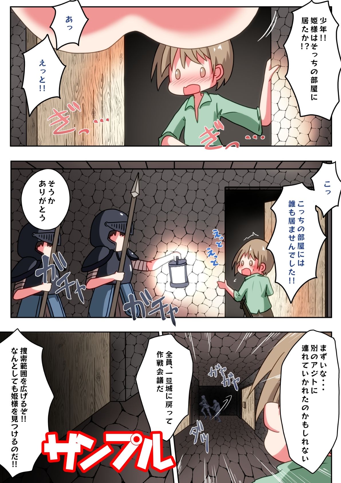 サンプル画像4:誘拐されたお姫様を助けようとした少年が欲情して肉便器にしちゃうお話(えちえち大福) [d_259318]