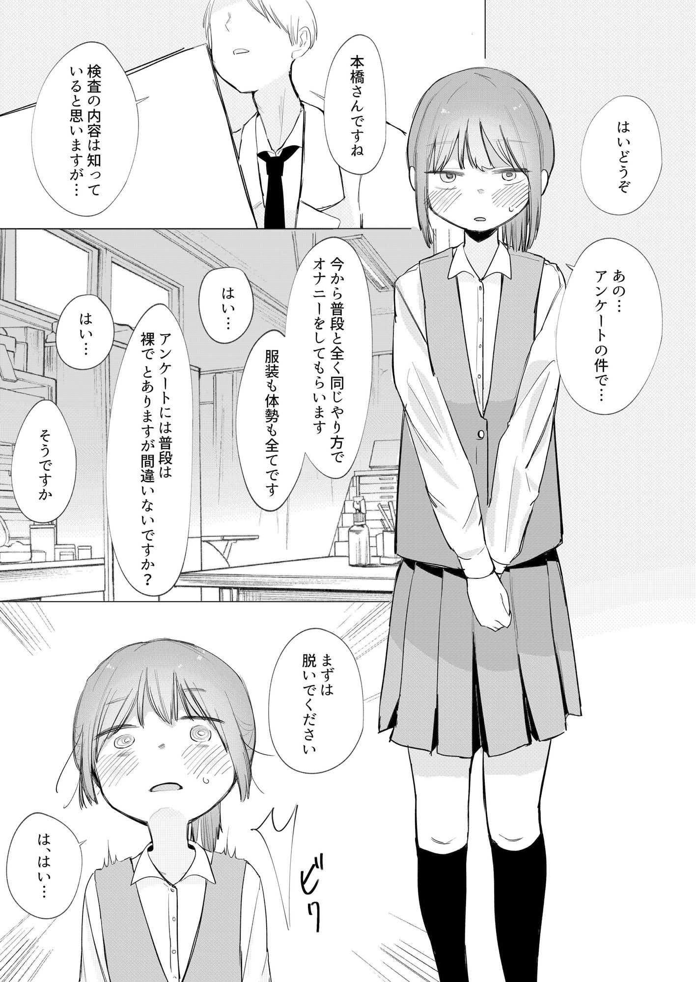 サンプル画像3:あなたのオナニーちゃんと出来てるか検査します(セナ) [d_259320]