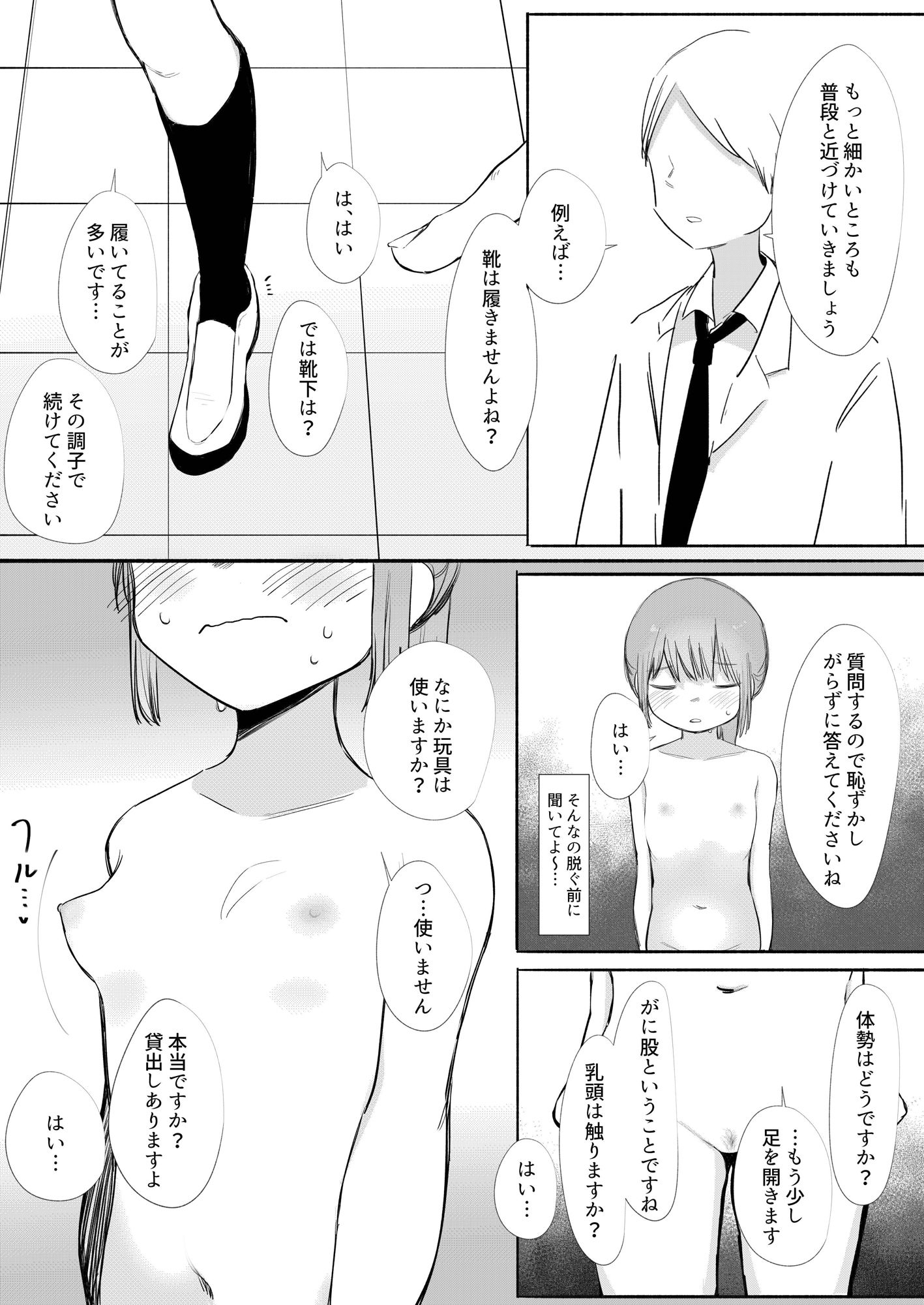 サンプル画像5:あなたのオナニーちゃんと出来てるか検査します(セナ) [d_259320]