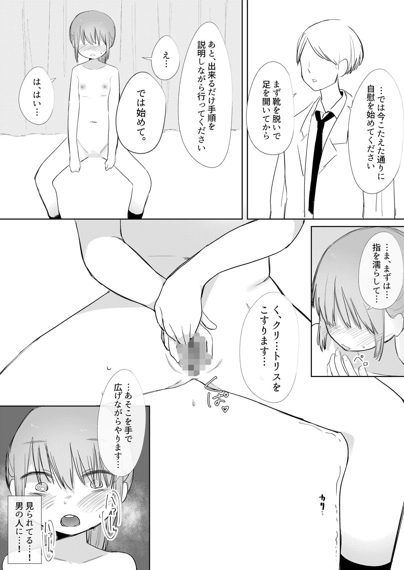 あなたのオナニーちゃんと出来てるか検査します