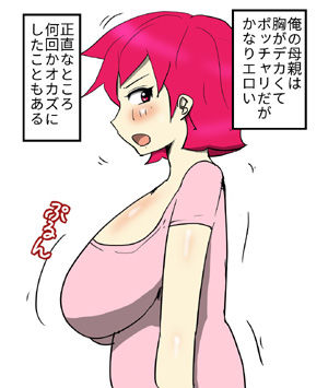 サンプル画像1:Jカップのポッチャリ母が快楽堕ちするまで中出ししてみた(poteto-chips) [d_259329]