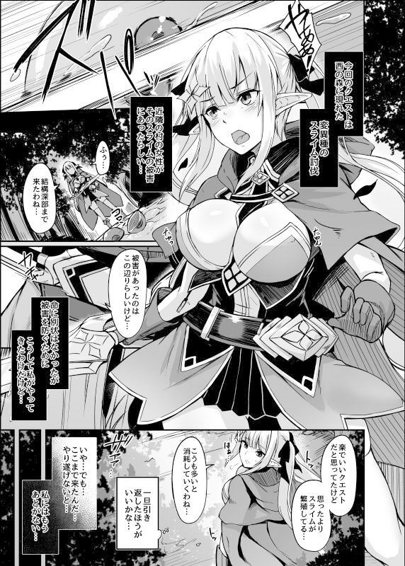 サンプル画像1:ELFIN QUEST ＃スライム敗北編(ZIGZAG) [d_259333]