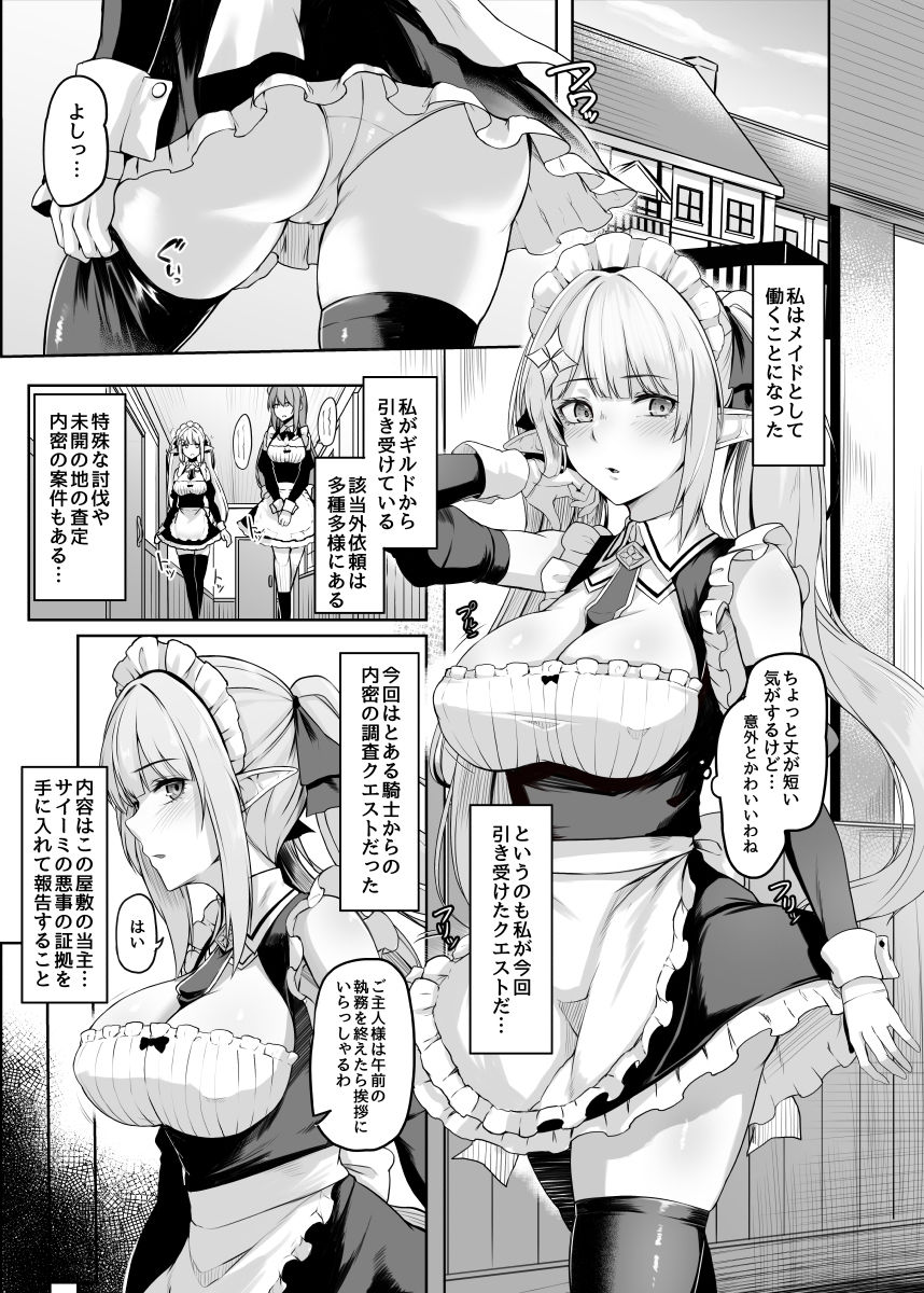 サンプル画像1:ELFIN QUEST ＃メイド催●陵●編(ZIGZAG) [d_259336]