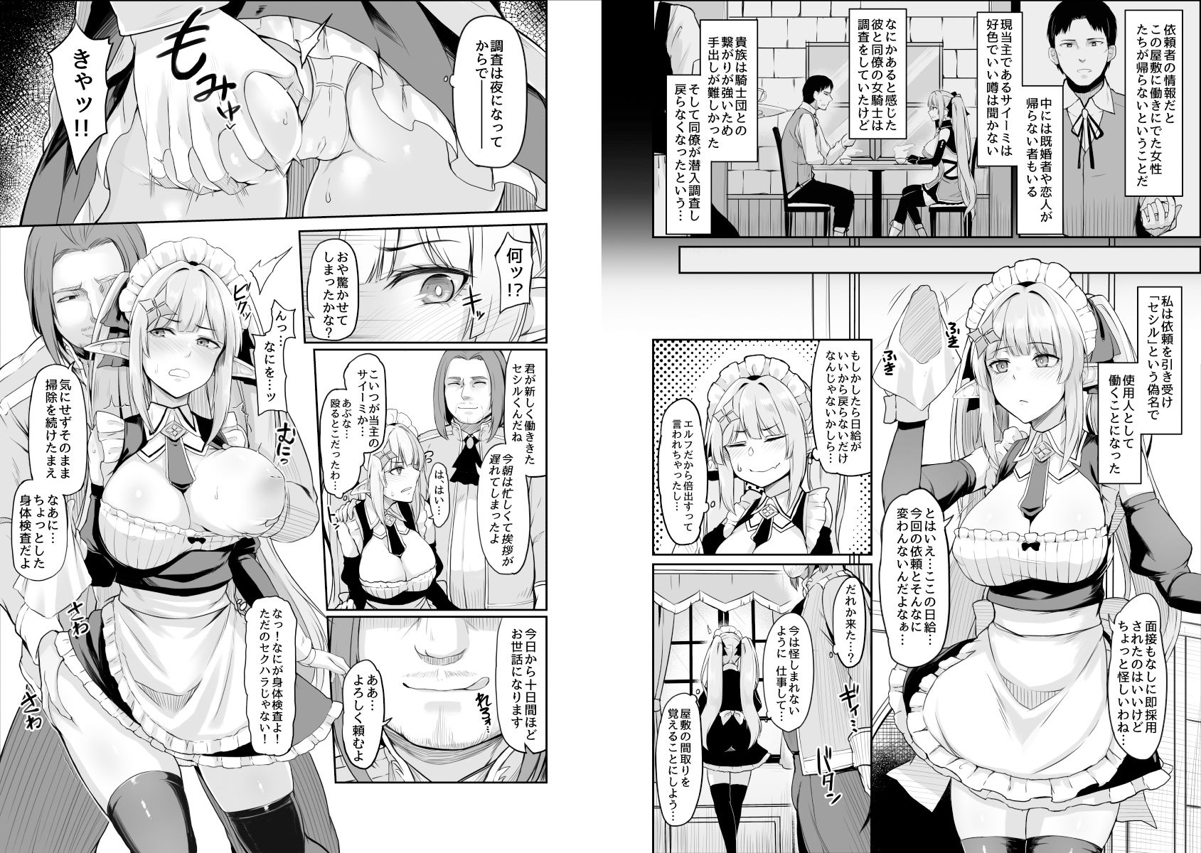 サンプル画像2:ELFIN QUEST ＃メイド催●陵●編(ZIGZAG) [d_259336]