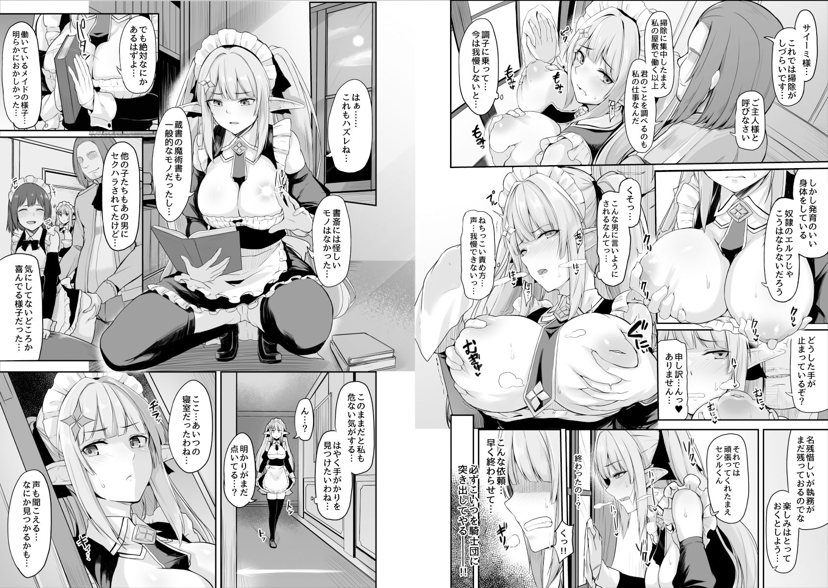 サンプル画像3:ELFIN QUEST ＃メイド催●陵●編(ZIGZAG) [d_259336]