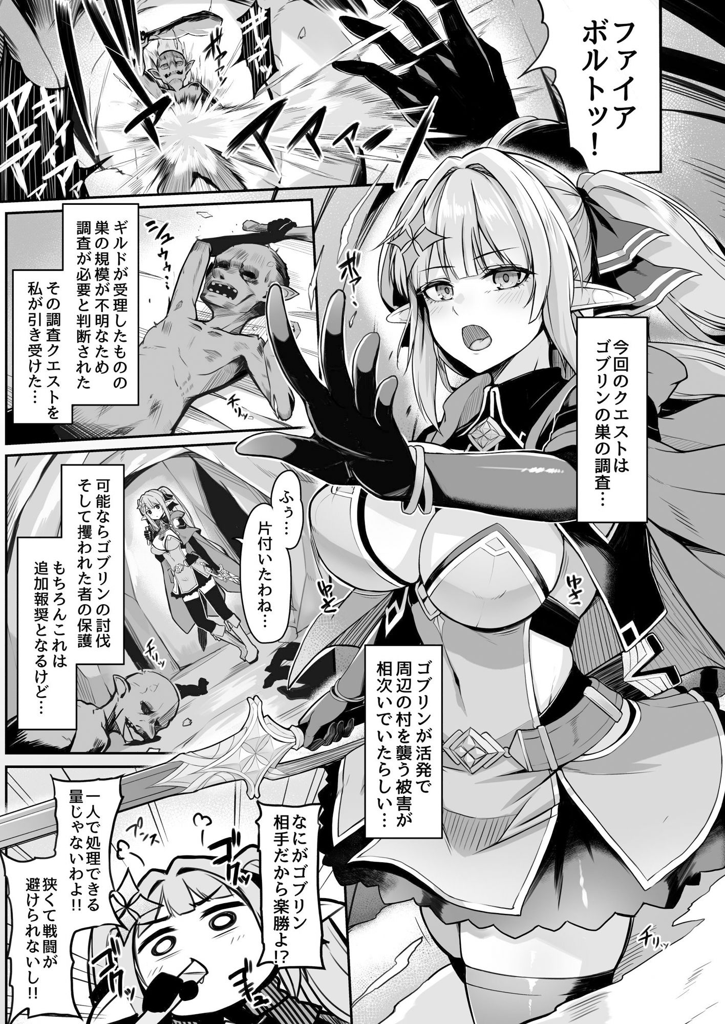 サンプル画像1:ELFIN QUEST ＃ゴブリン敗北編(ZIGZAG) [d_259338]