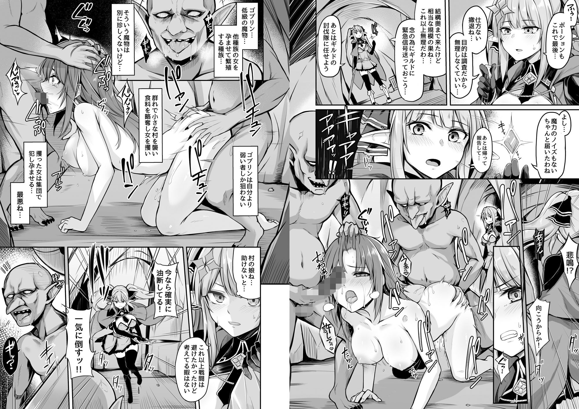 サンプル画像2:ELFIN QUEST ＃ゴブリン敗北編(ZIGZAG) [d_259338]