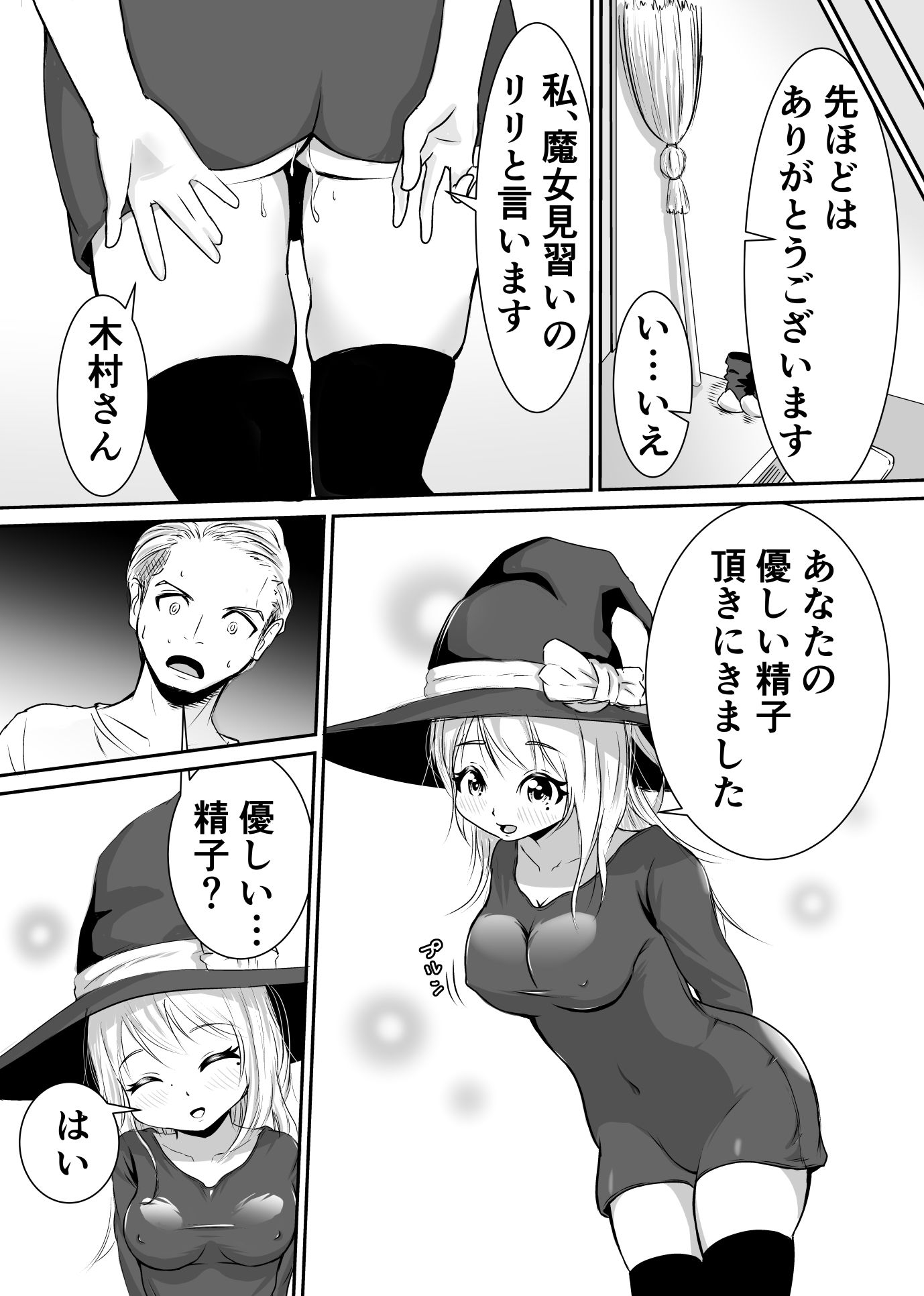 サンプル画像4:デリヘル呼んだら魔女がきて、やさしい精子を搾取された話(しゃけふれーく) [d_259339]