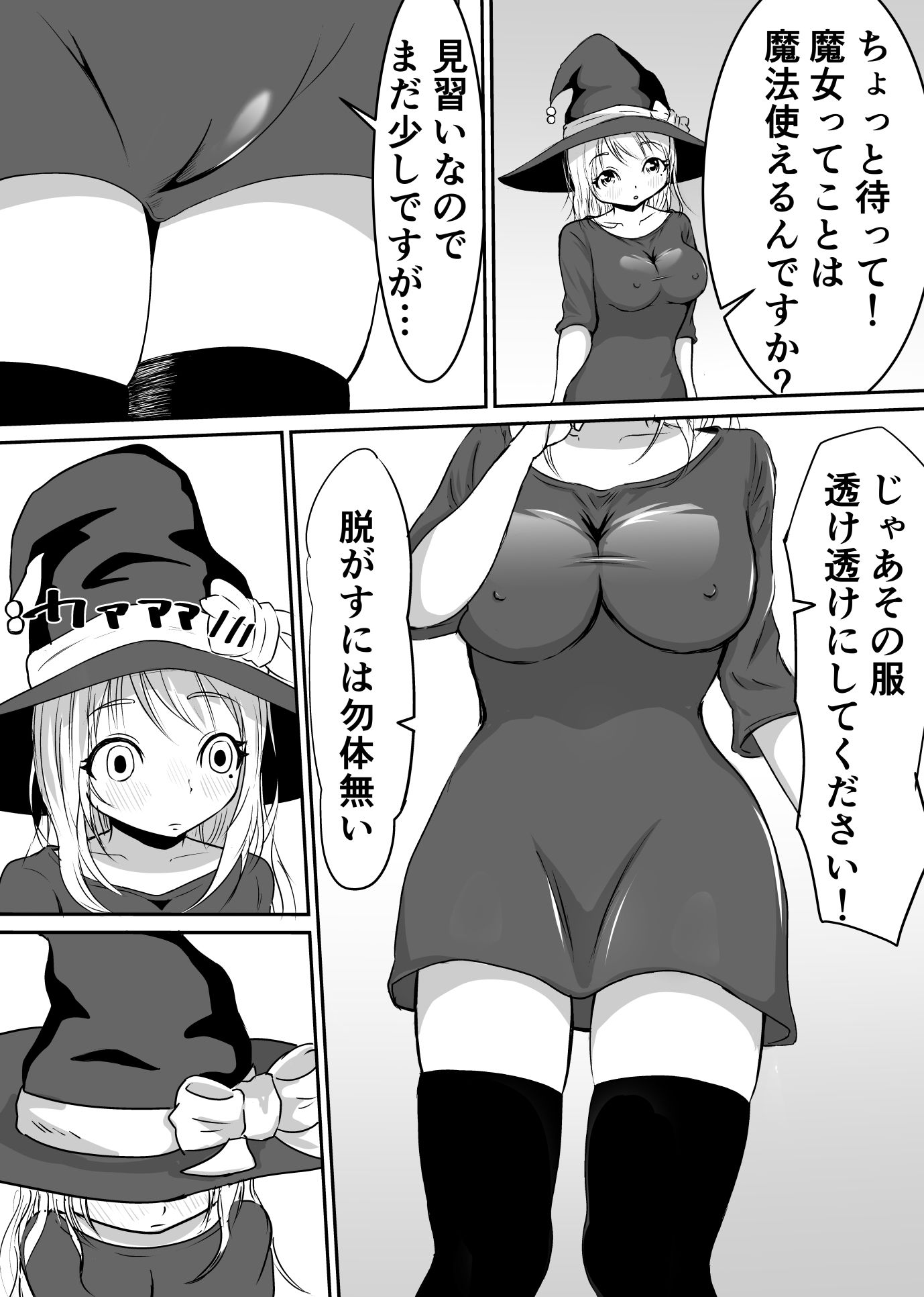 デリヘル呼んだら魔女がきて、やさしい精子を搾取された話