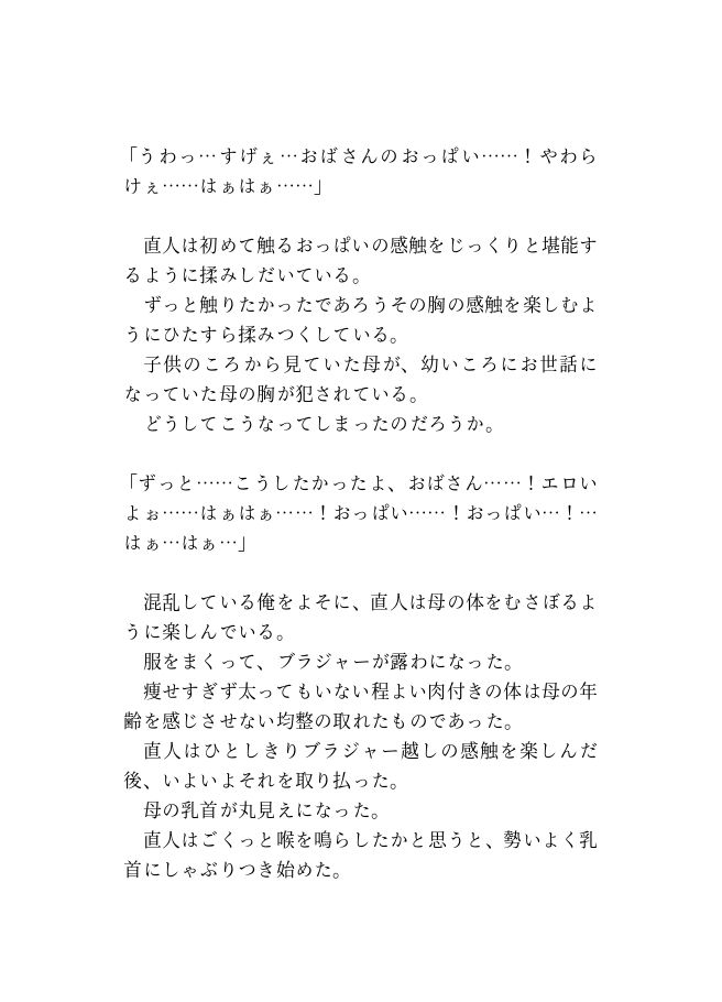 サンプル画像4:青い共犯 〜母と友人の母を友人と●す話〜(リビドー亭) [d_259347]