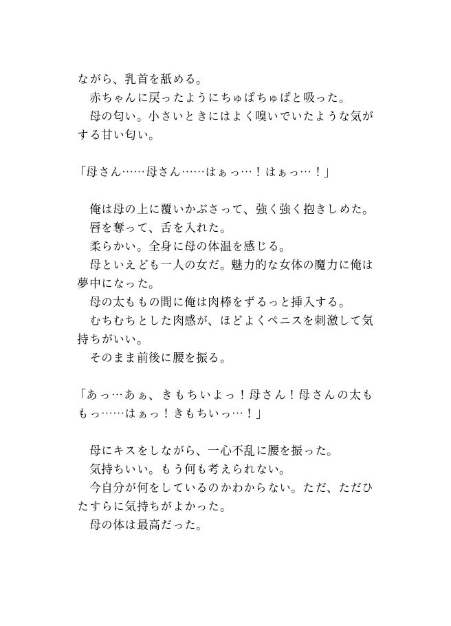 サンプル画像5:青い共犯 〜母と友人の母を友人と●す話〜(リビドー亭) [d_259347]