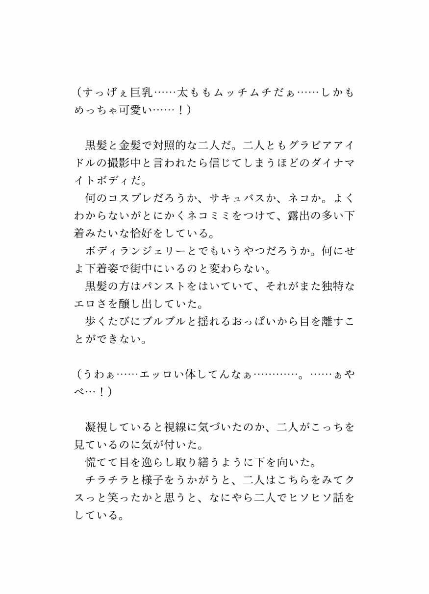 サンプル画像1:ハロウィンでエッロいコスプレしてる痴女二人組にいじめられちゃった話(リビドー亭) [d_259348]