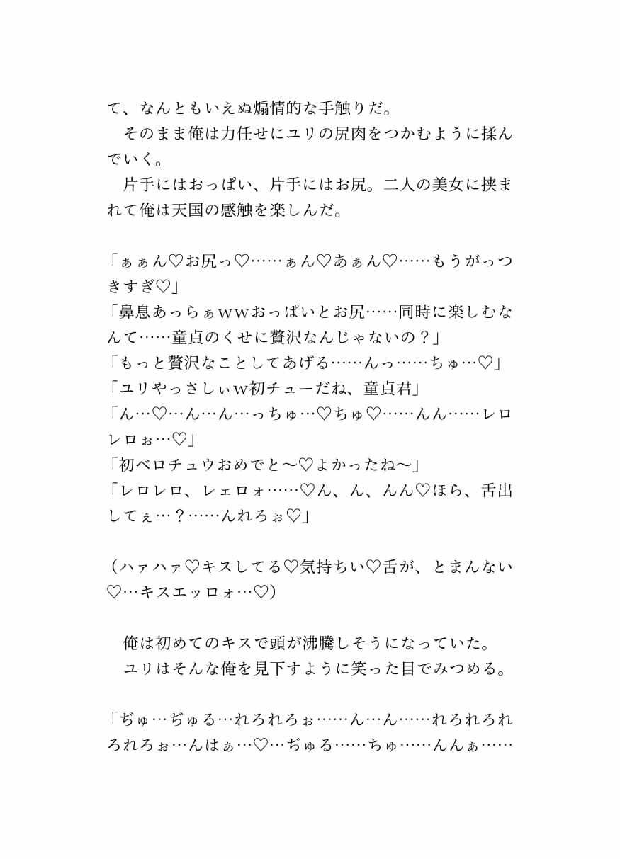 サンプル画像2:ハロウィンでエッロいコスプレしてる痴女二人組にいじめられちゃった話(リビドー亭) [d_259348]