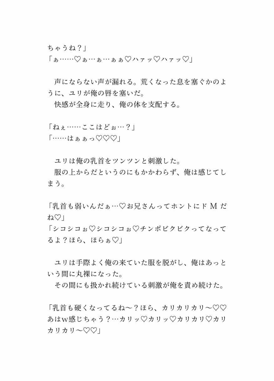 サンプル画像3:ハロウィンでエッロいコスプレしてる痴女二人組にいじめられちゃった話(リビドー亭) [d_259348]