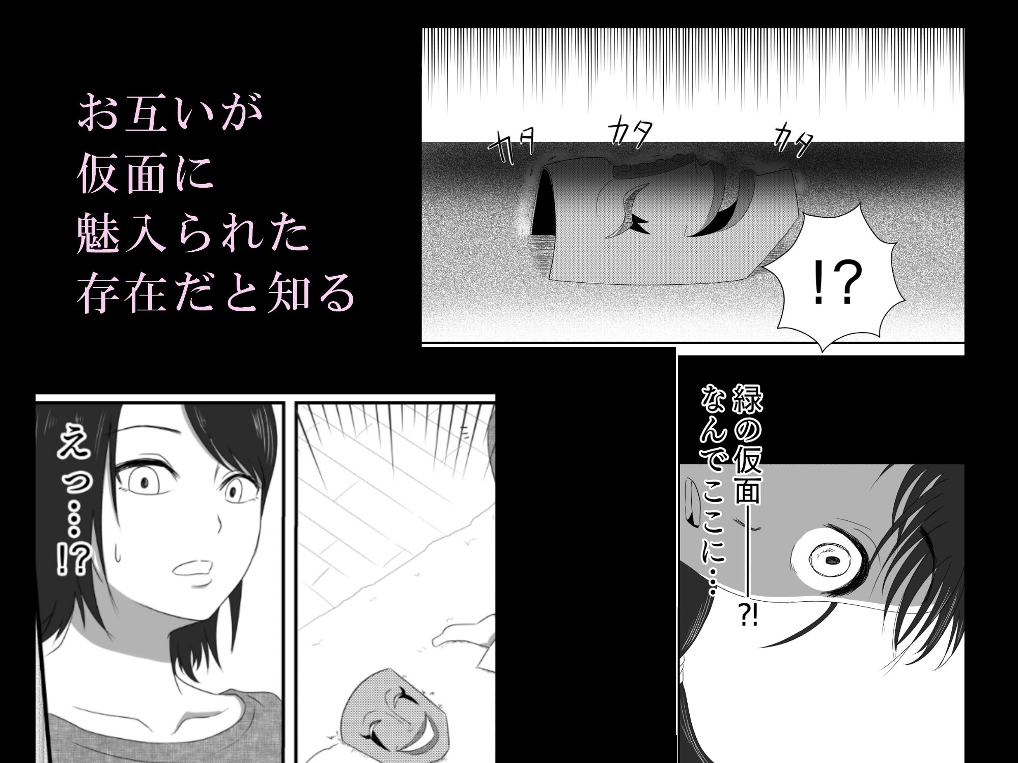 サンプル画像2:悪堕ちMASK3-変態怪人の会合！？ふたなりレズセで犯し合い！！(AQUOTZ) [d_259350]
