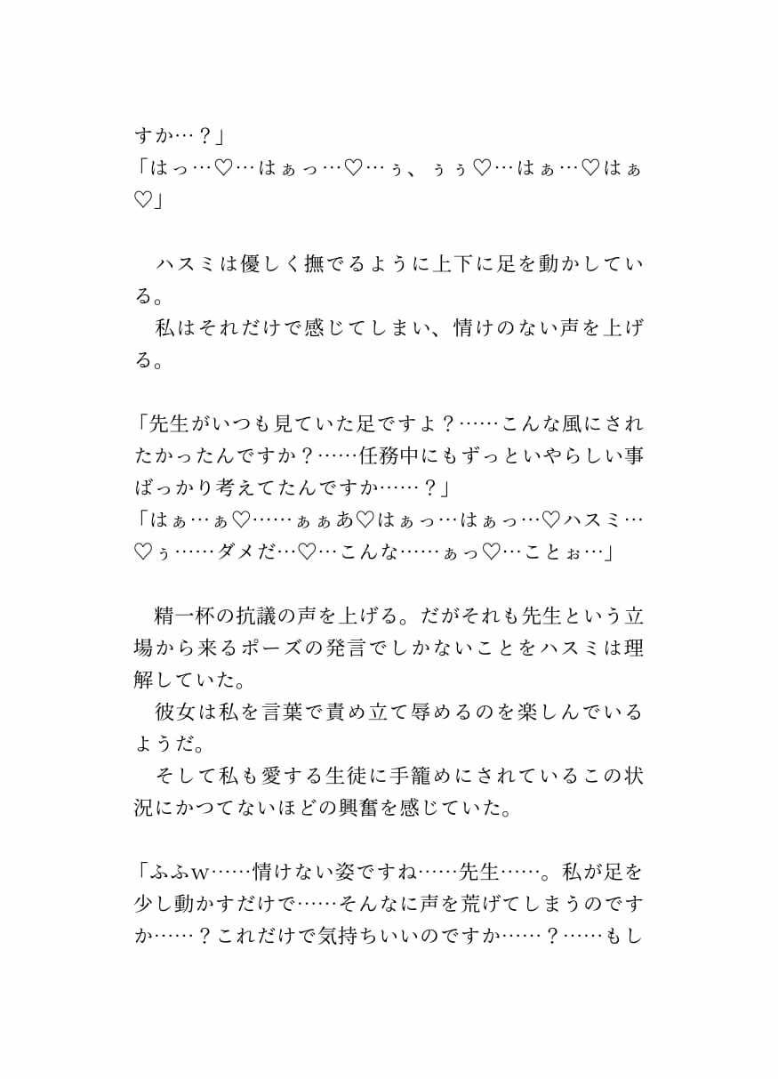 サンプル画像2:ブルアカのハスミが先生を誘惑してたっぷりいじめた後にラブラブドスケベ交尾しちゃう話(リビドー亭) [d_259351]