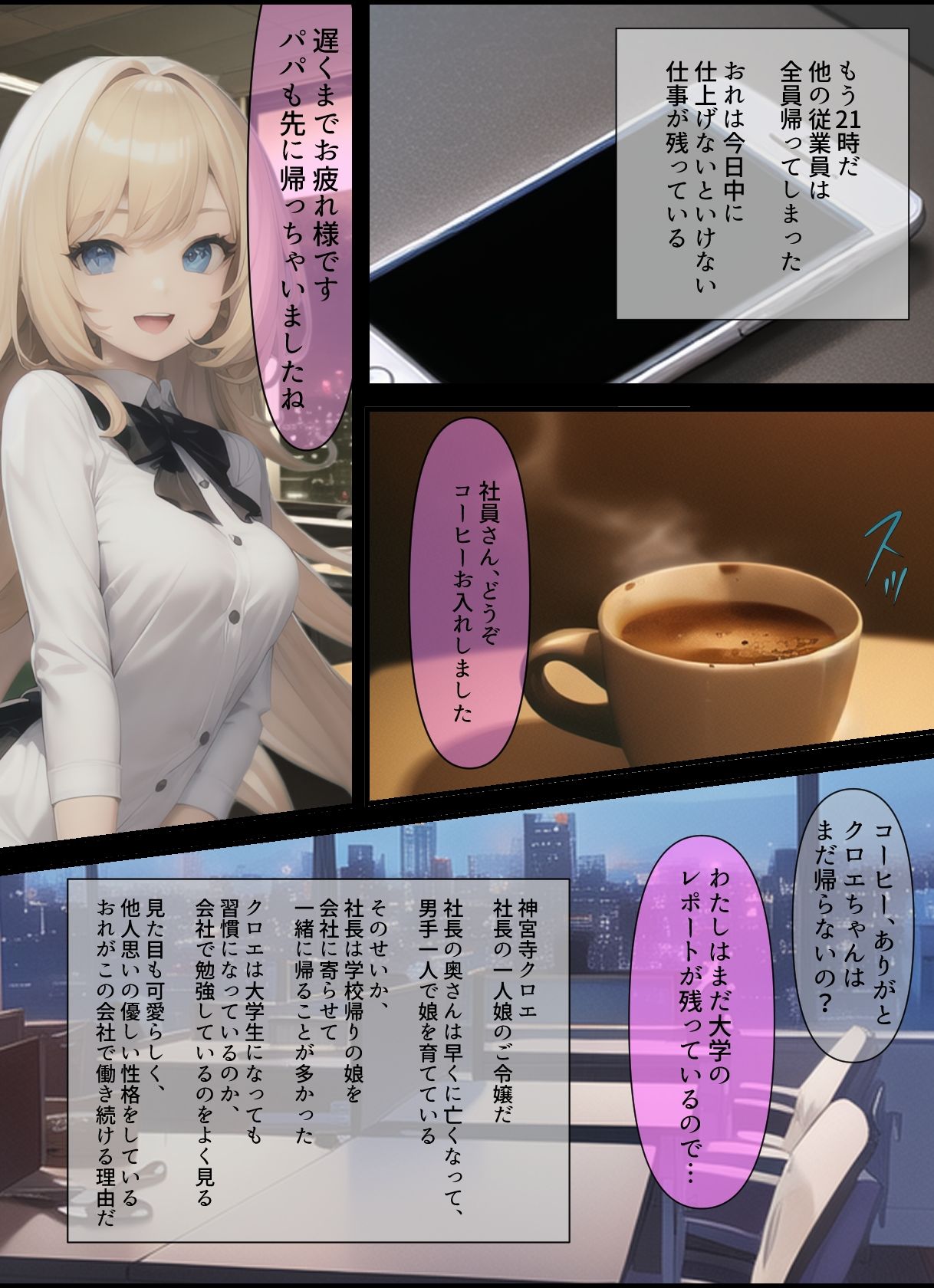 サンプル画像2:寝ている社長の娘をオナホのように使わせてもらう話(モダンタイムス) [d_259353]