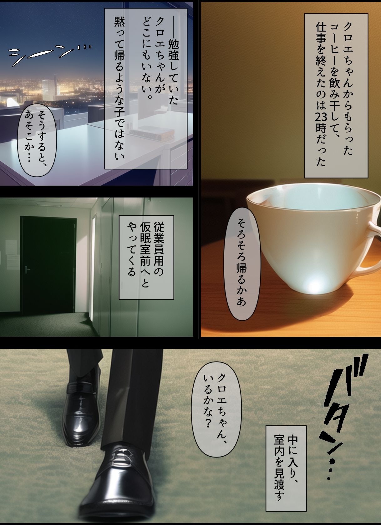 サンプル画像3:寝ている社長の娘をオナホのように使わせてもらう話(モダンタイムス) [d_259353]