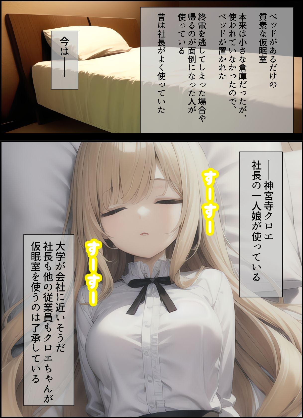 サンプル画像4:寝ている社長の娘をオナホのように使わせてもらう話(モダンタイムス) [d_259353]