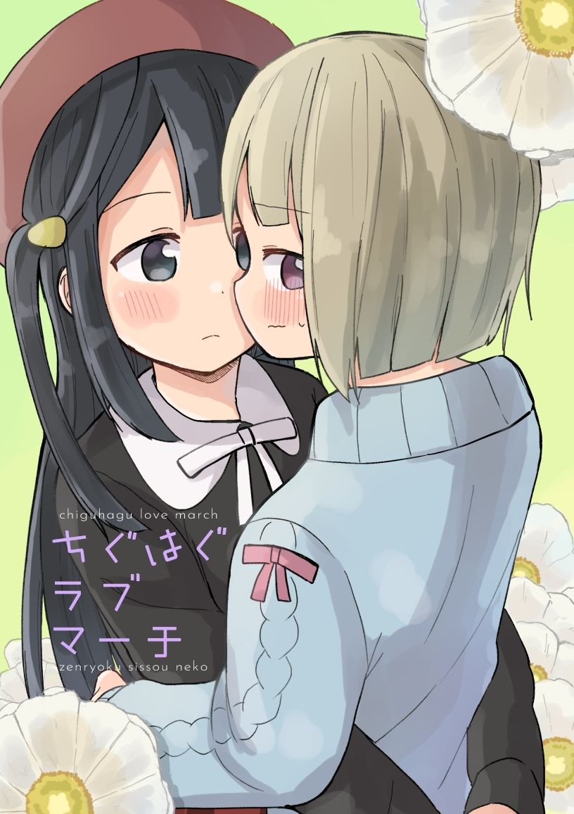 サンプル画像1:ちぐはぐラブマーチ(全力疾走猫) [d_259358]