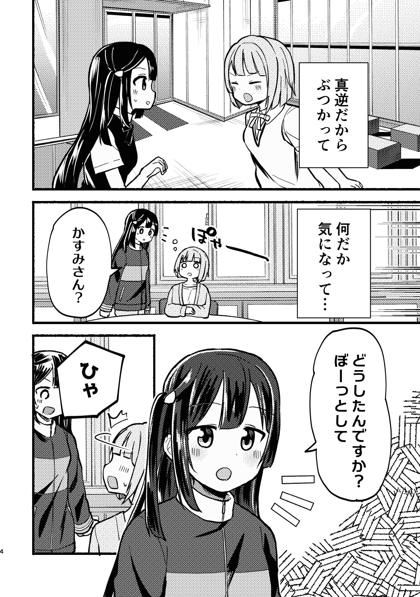 サンプル画像3:ちぐはぐラブマーチ(全力疾走猫) [d_259358]