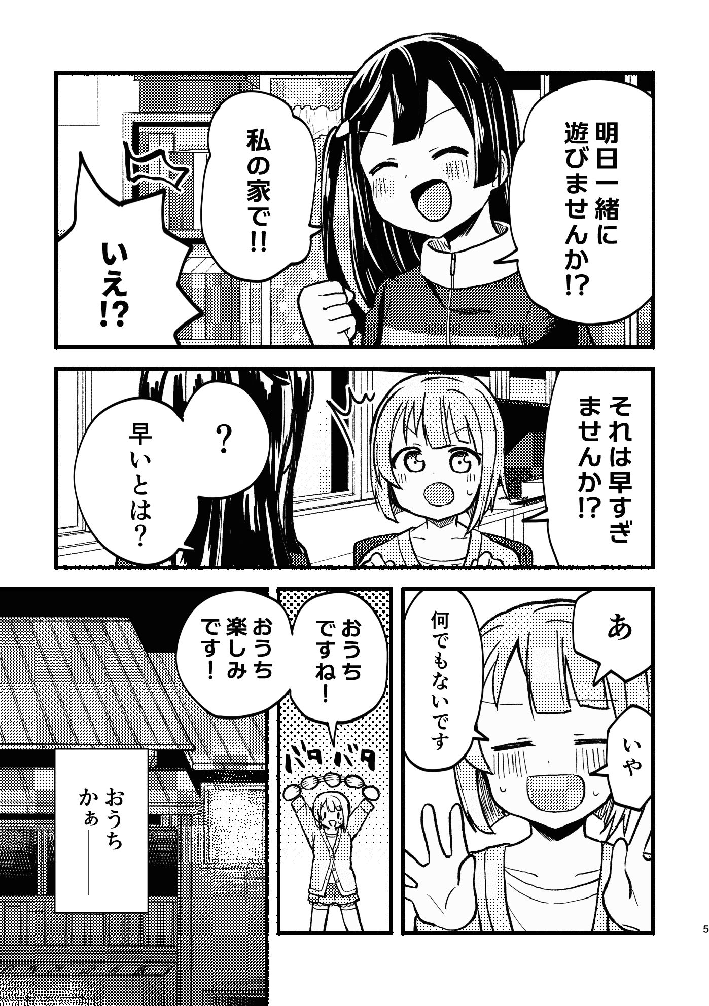 サンプル画像4:ちぐはぐラブマーチ(全力疾走猫) [d_259358]