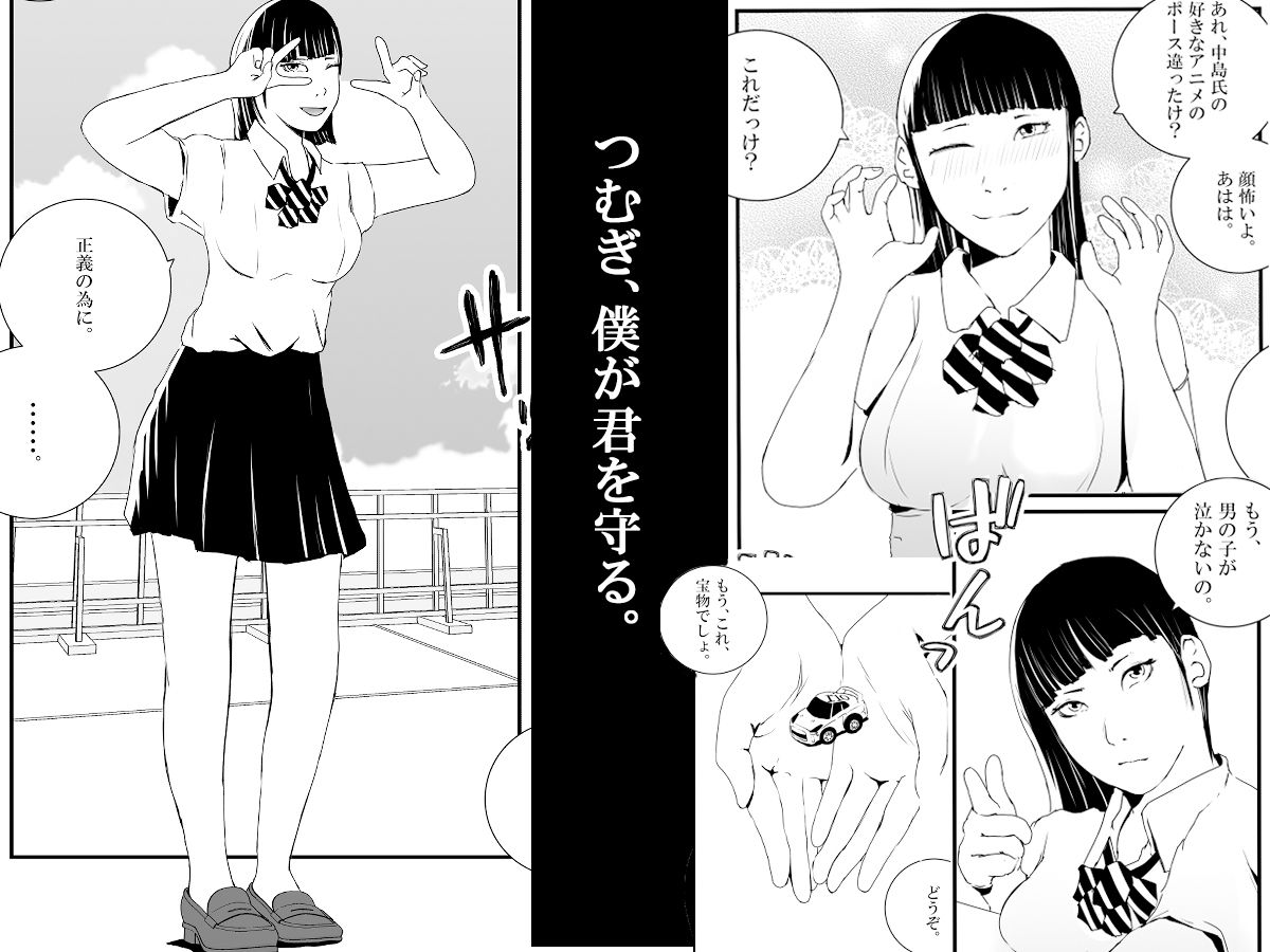 サンプル画像2:【片想い】つむぎがドS男に調教されてた。【3】(高杉 ロキ) [d_259361]