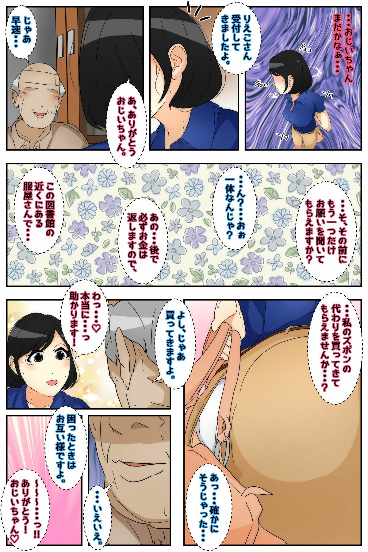 サンプル画像1:りえこさんはおじいちゃんが好き 図書館編 後編(Sistny＆Anasis) [d_259364]