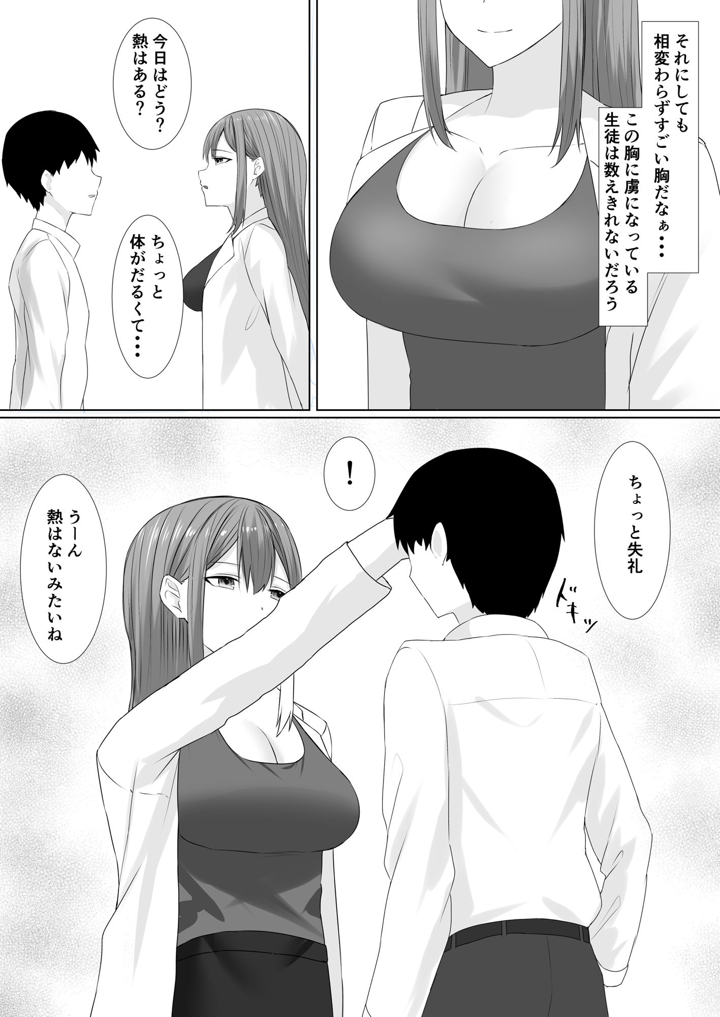 サンプル画像2:保健室でオナニーしてたら保険の先生が抜いてくれた(ピンクノカゼ) [d_259486]