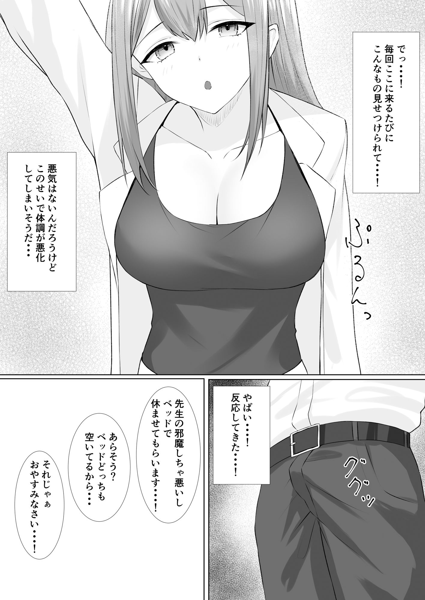 サンプル画像3:保健室でオナニーしてたら保険の先生が抜いてくれた(ピンクノカゼ) [d_259486]