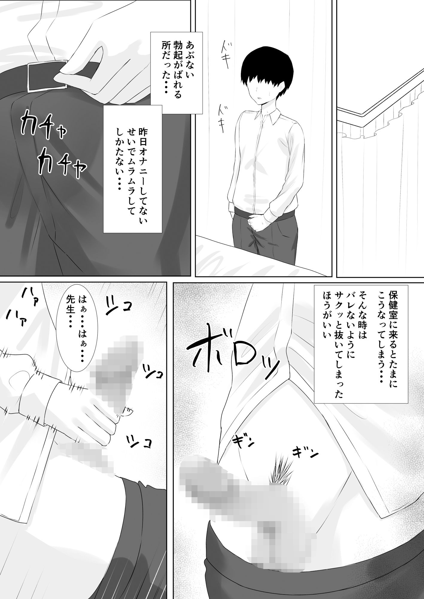 サンプル画像4:保健室でオナニーしてたら保険の先生が抜いてくれた(ピンクノカゼ) [d_259486]