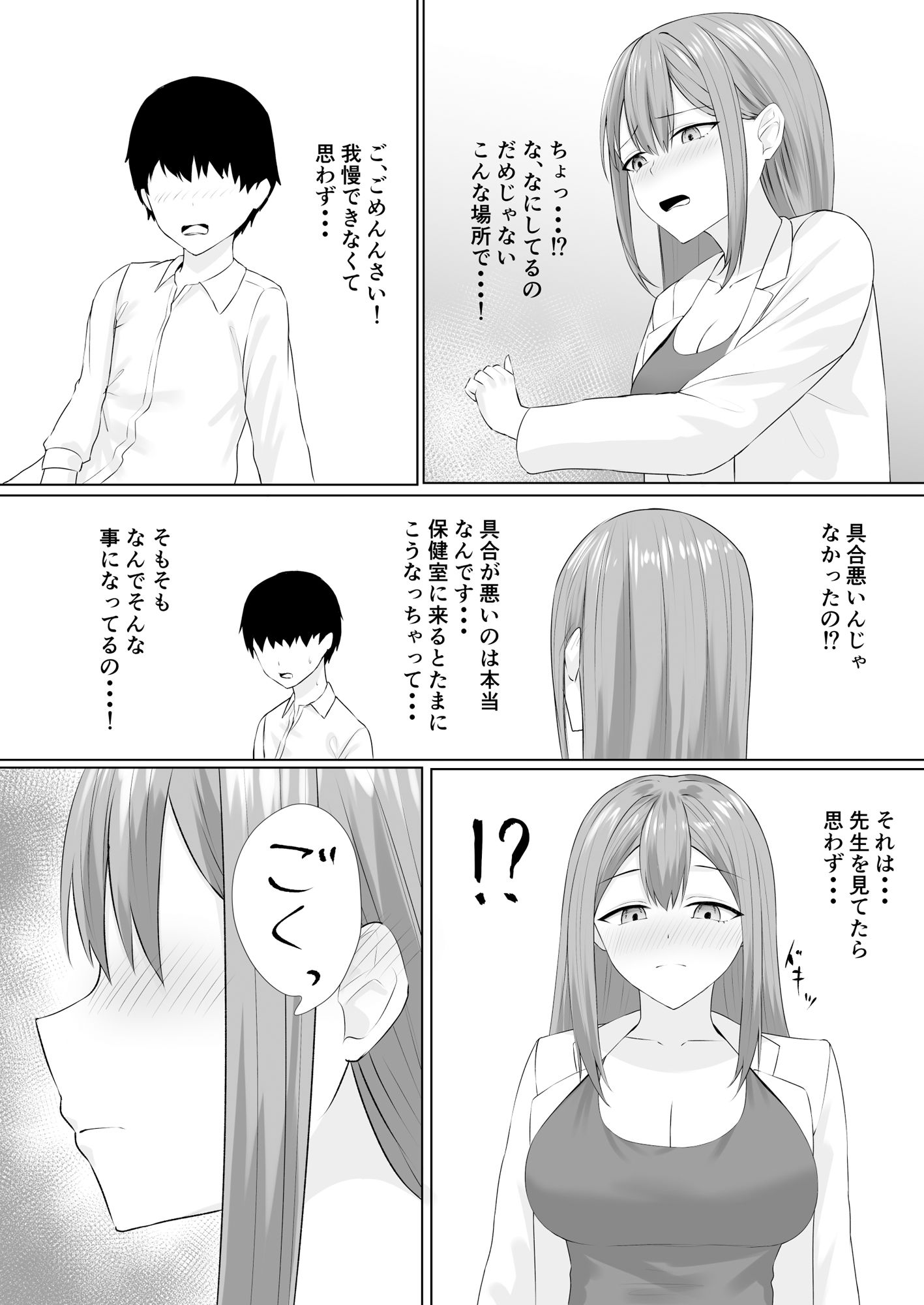 サンプル画像6:保健室でオナニーしてたら保険の先生が抜いてくれた(ピンクノカゼ) [d_259486]