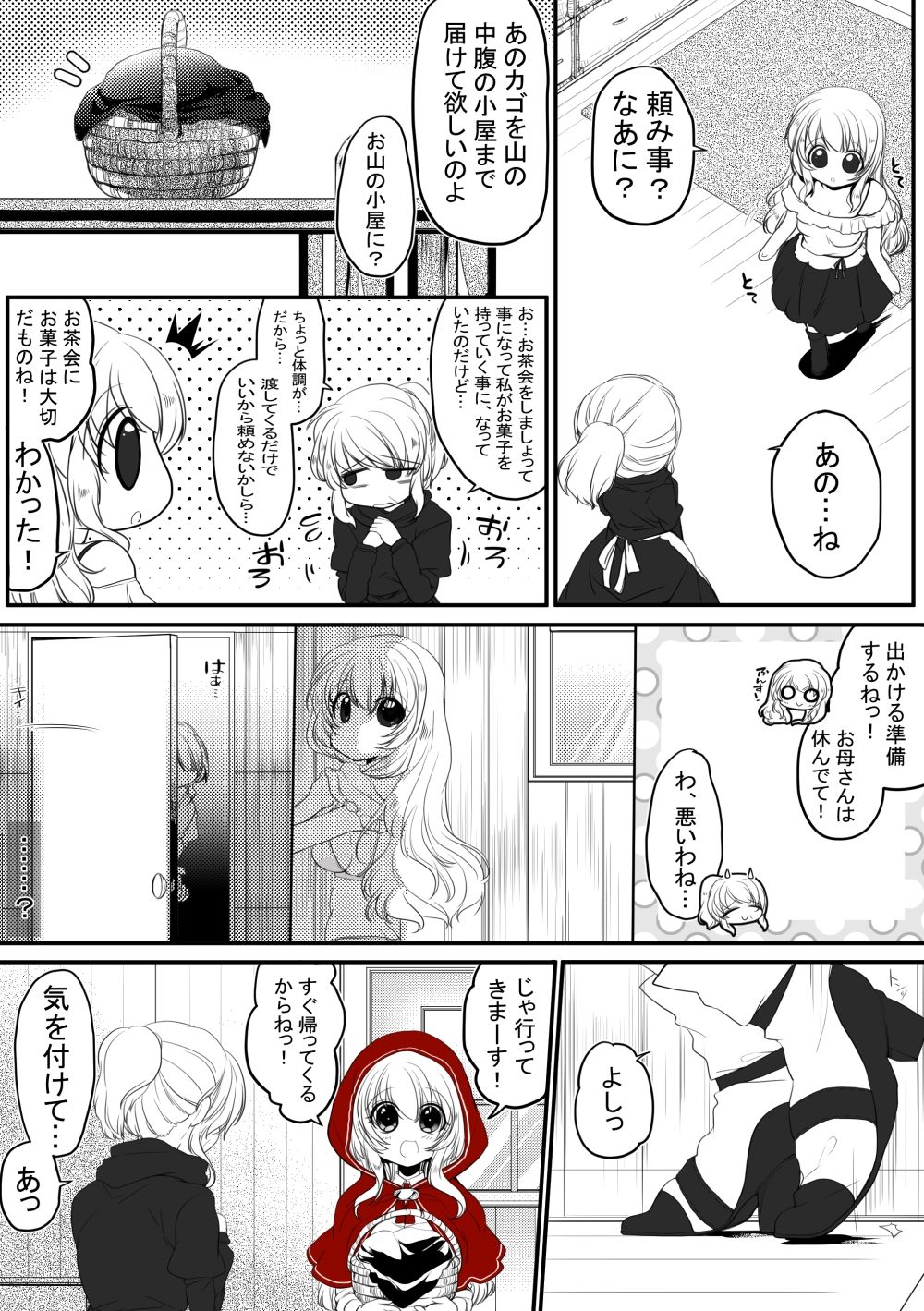サンプル画像3:【R18/成人向け】赤ずきんちゃん、ぷち総集編(ぶたみんち) [d_259492]