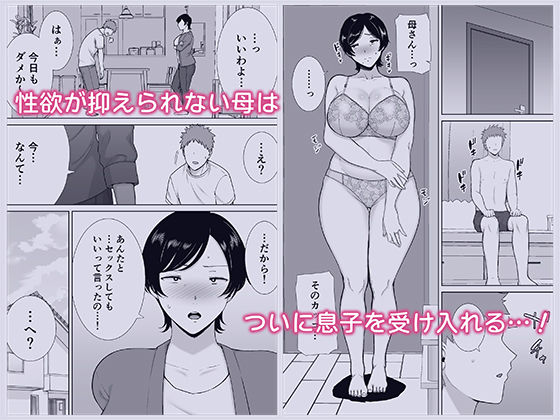 サンプル画像3:母さんだって女なんだよ！(母印堂) [d_259504]