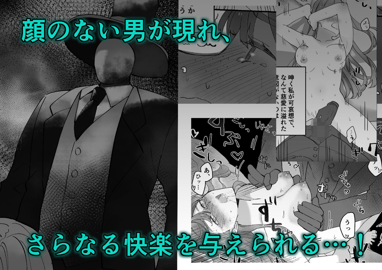 サンプル画像3:高身長地味巨乳 異世界行ったらのっぺら坊に性奴●にされた(星人) [d_259506]