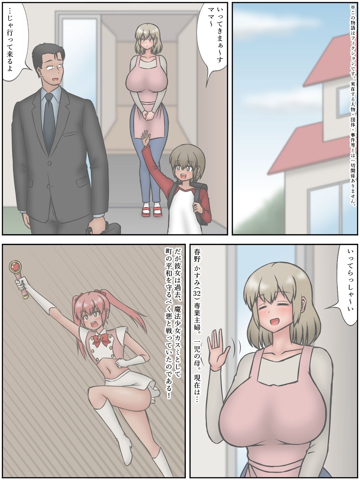 サンプル画像2:魔法熟女カスミ〜奥さまは魔法熟女〜(SiD -Sato in Dreams-) [d_259523]