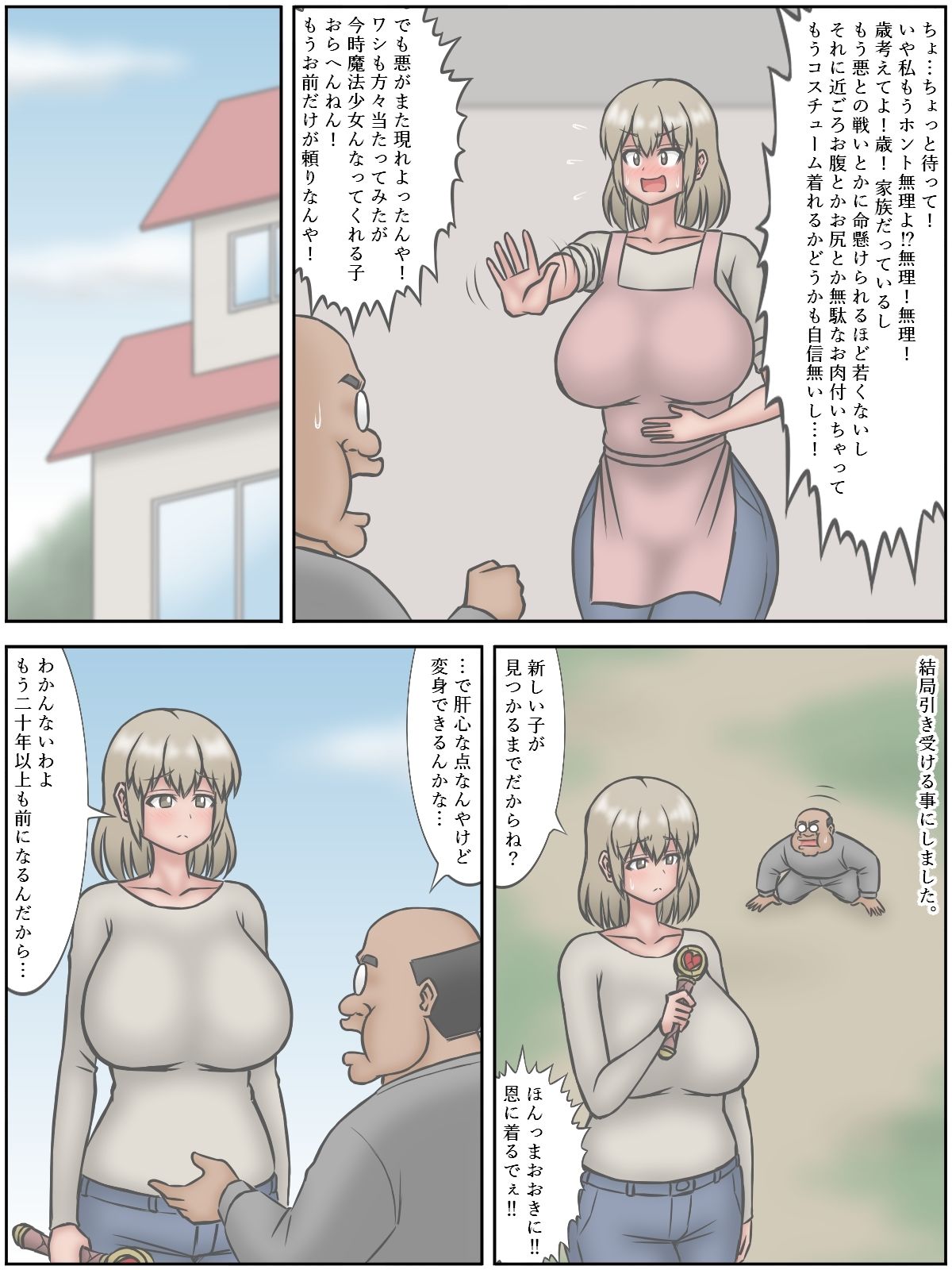 サンプル画像4:魔法熟女カスミ〜奥さまは魔法熟女〜(SiD -Sato in Dreams-) [d_259523]