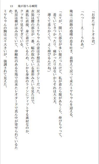 サンプル画像3:俺が落ちる瞬間(小説屋白石華) [d_259525]