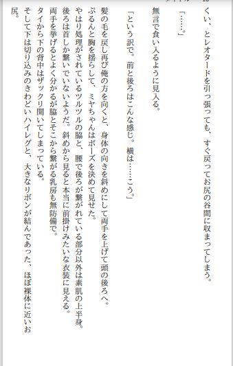 サンプル画像5:俺が落ちる瞬間(小説屋白石華) [d_259525]