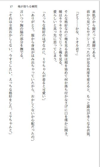 サンプル画像6:俺が落ちる瞬間(小説屋白石華) [d_259525]