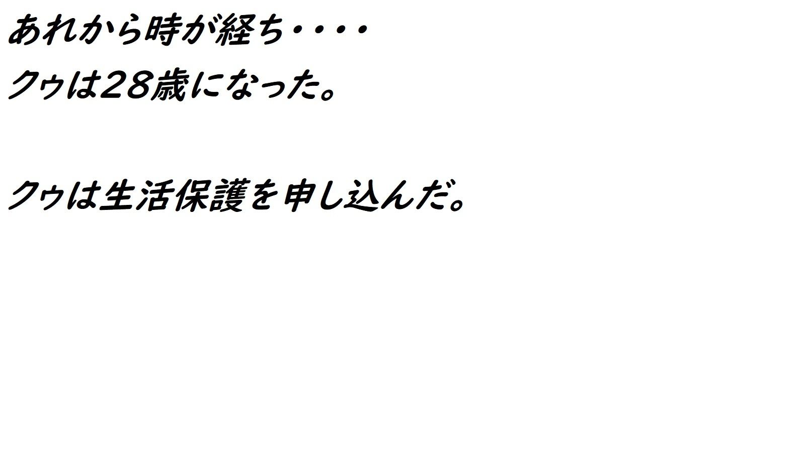 サンプル画像2:ナルシストのクゥ 生〇保護セックス(100円均一) [d_259526]