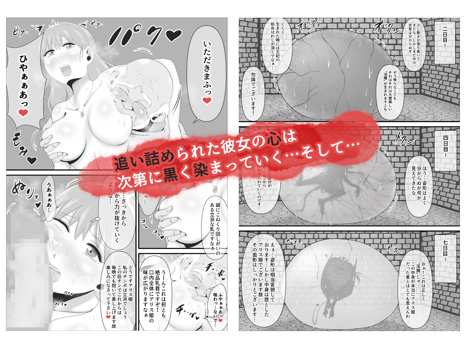 サンプル画像3:敗戦国の聖なる王妃は卵となり淫魔に堕ちる(イケね娘食堂) [d_259527]