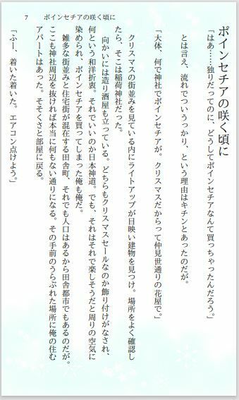 サンプル画像3:ポインセチアの咲く頃に(小説屋白石華) [d_259533]