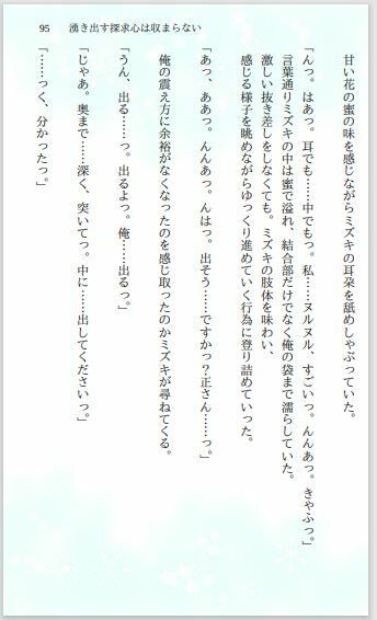 サンプル画像4:ポインセチアの咲く頃に(小説屋白石華) [d_259533]