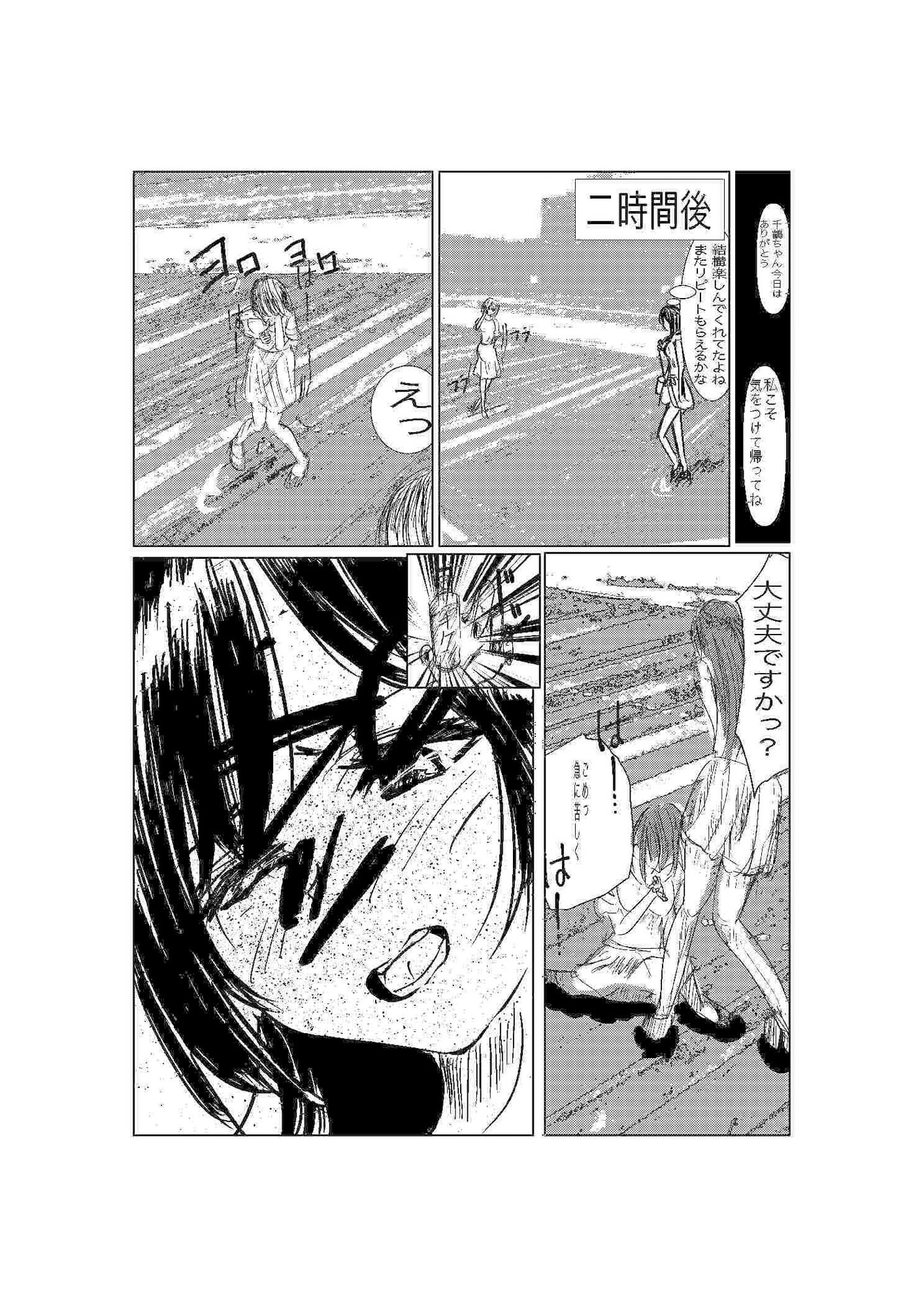 サンプル画像6:彼女、調教します(キュアマイマイ) [d_259537]