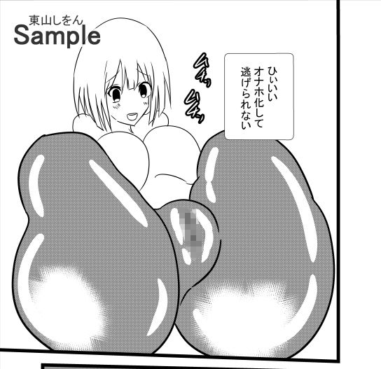 サンプル画像1:オナホ化処刑学園2(東山しをん) [d_259550]